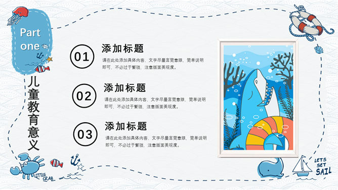 手绘卡通海洋风PPT模板