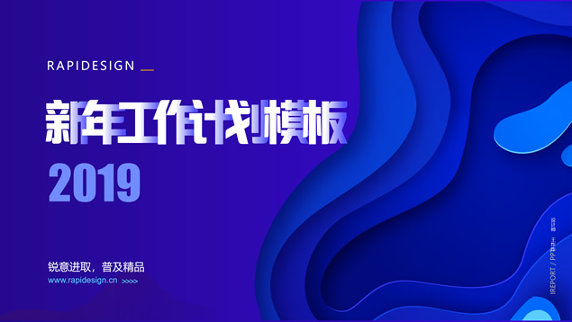 高端质感立体阴影视觉流体几何风新年工作计划PPT模板