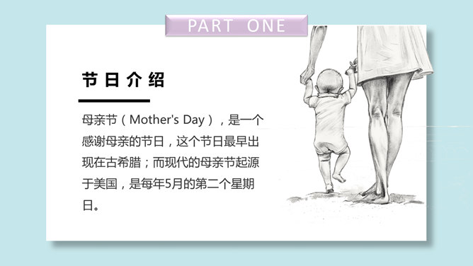 感恩母亲节PPT模板