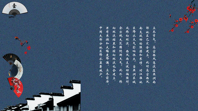 卷轴雪花立冬节气PPT模板