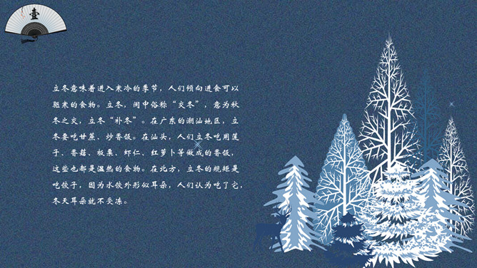 卷轴雪花立冬节气PPT模板