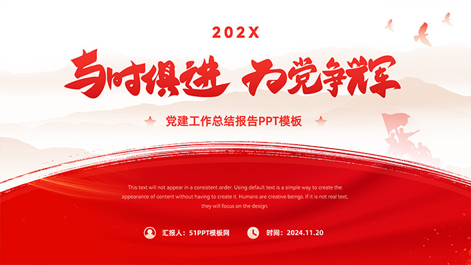 与时俱进 为党争辉――党建工作汇报通用PPT模板