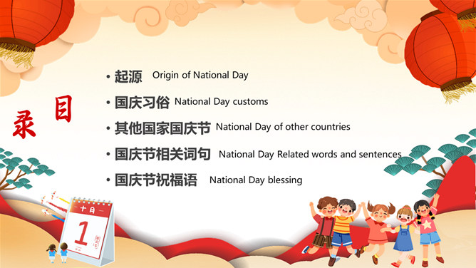 喜迎国庆节英文介绍PPT模板