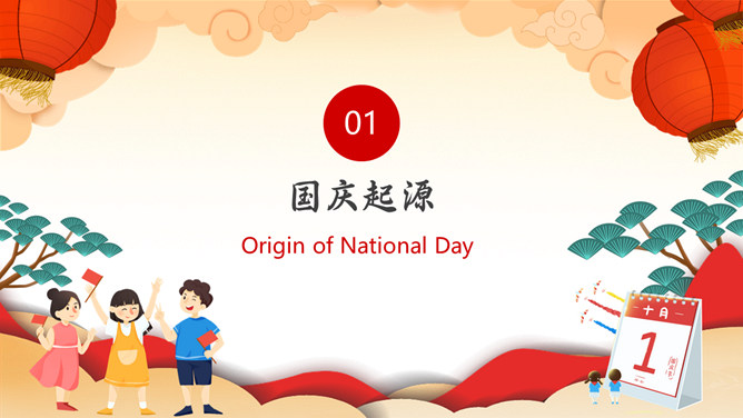 喜迎国庆节英文介绍PPT模板