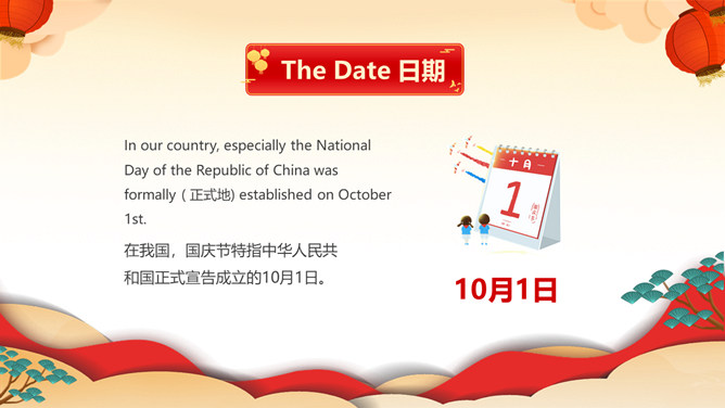 喜迎国庆节英文介绍PPT模板