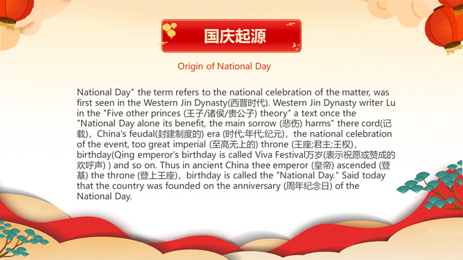 喜迎国庆节英文介绍PPT模板