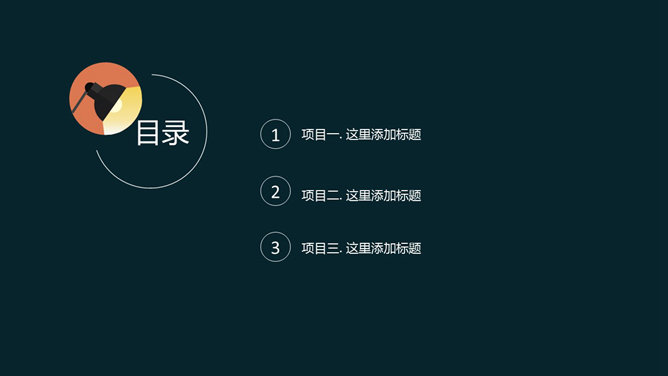 创意简约幻灯片模板下载
