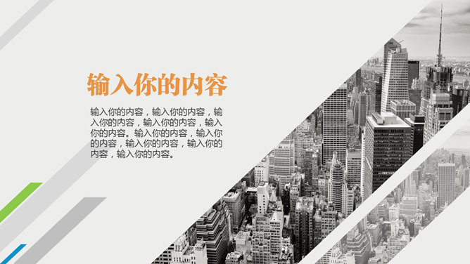 创意几何图形工作总结PPT模板