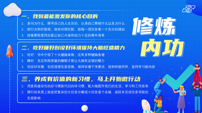3D卡通风格《无限可能》读书笔记PPT模板