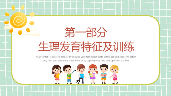 幼儿早教发育知识PPT模板