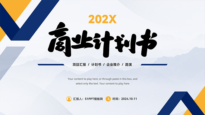 简约几何风商业计划书PPT模板