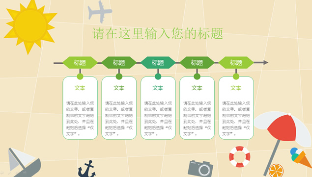 卡通休闲假日激情橙色PPT模板