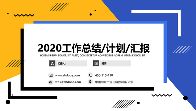 孟菲斯几何风简约商务总结计划汇报通用PPT模板