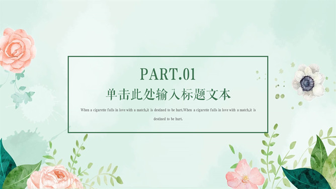 淡雅水彩绿叶花卉PPT模板
