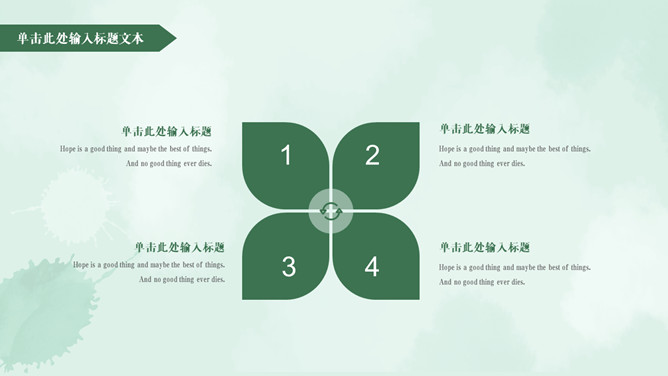 淡雅水彩绿叶花卉PPT模板