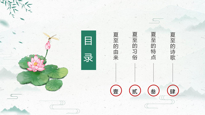 荷花夏至节气主题PPT模板