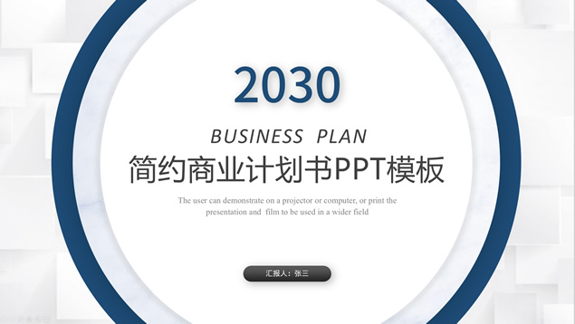 圆环阴影几何风简约商业计划书PPT模板