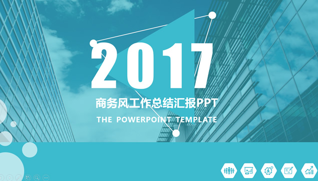 点线几何三角形创意封面简约扁平化实用商务风工作总结汇报PPT模板