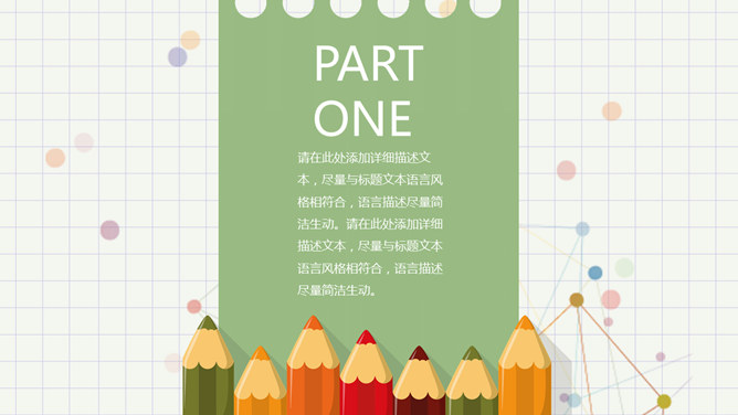 可爱铅笔风格幼儿教学PPT课件模板