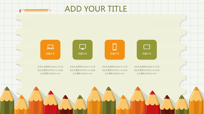 可爱铅笔风格幼儿教学PPT课件模板