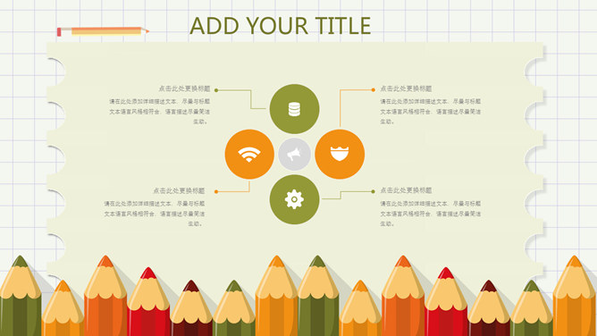可爱铅笔风格幼儿教学PPT课件模板