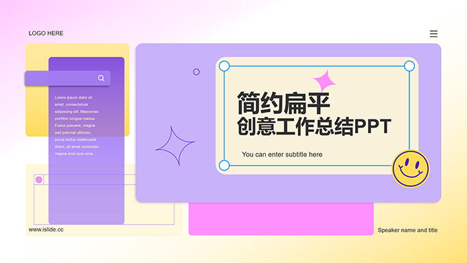 系统窗口创意简约扁平工作总结PPT模板