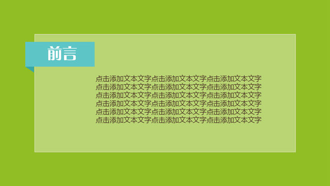 清新矢量绿色环保PPT模板