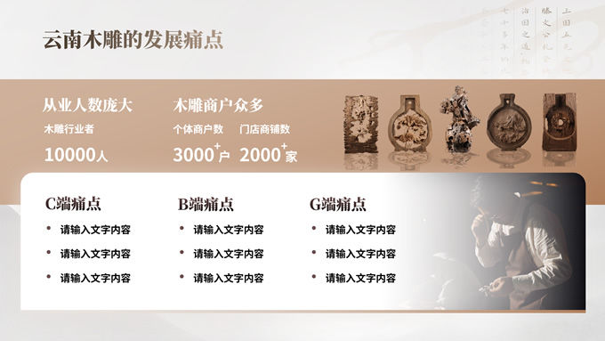 棕色国风木雕商业汇报PPT模板