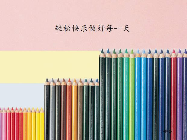 开心办公快乐学习PPT商务模板