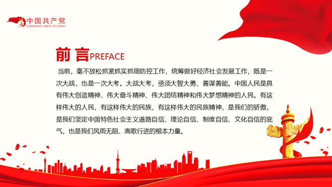 疫情中锤炼民族精神PPT模板