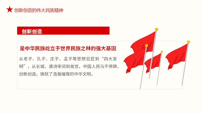 疫情中锤炼民族精神PPT模板