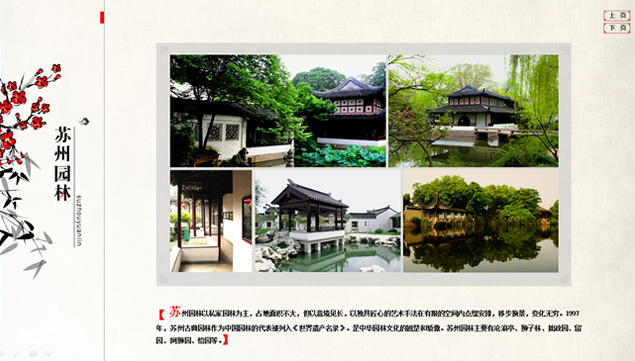 苏州印象――WPSPPT设计大赛作品