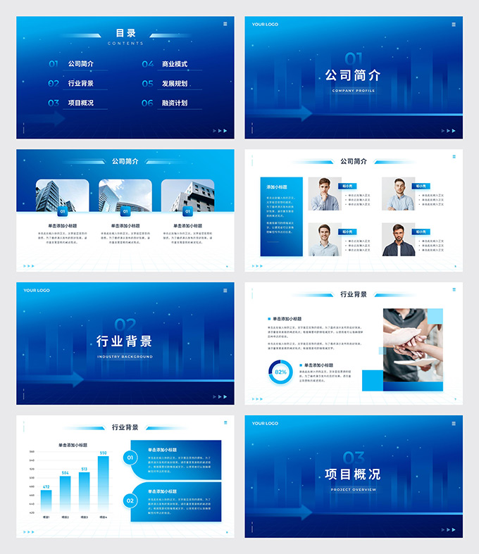 深蓝科技风商业计划书PPT模板