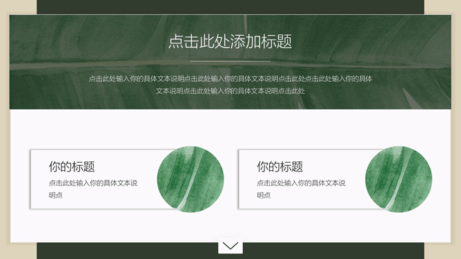 清新淡雅绿叶主题PPT模板