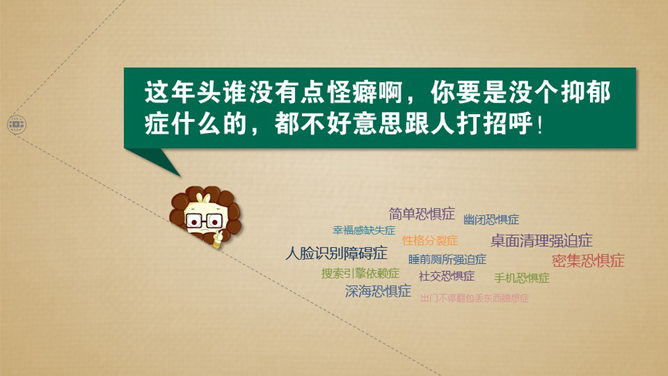 现代流行病症候群PPT作品