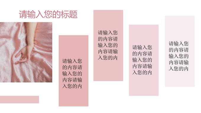 INS风粉色简约通用模板