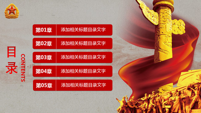 庄重大气建军节PPT模板