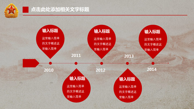 庄重大气建军节PPT模板