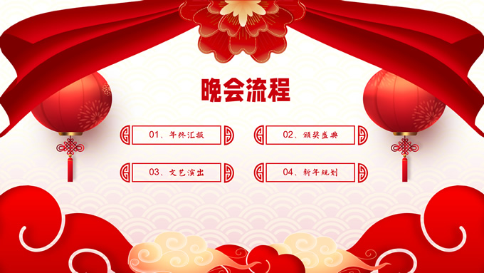 年终汇报颁奖联欢晚会PPT模板