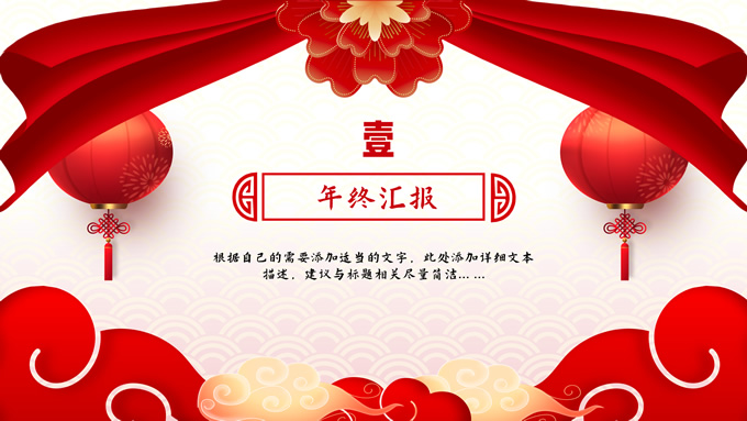 年终汇报颁奖联欢晚会PPT模板