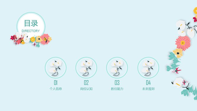 清新文艺风个人简历PPT模板
