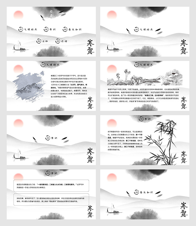 简约中国风寒露PPT模板