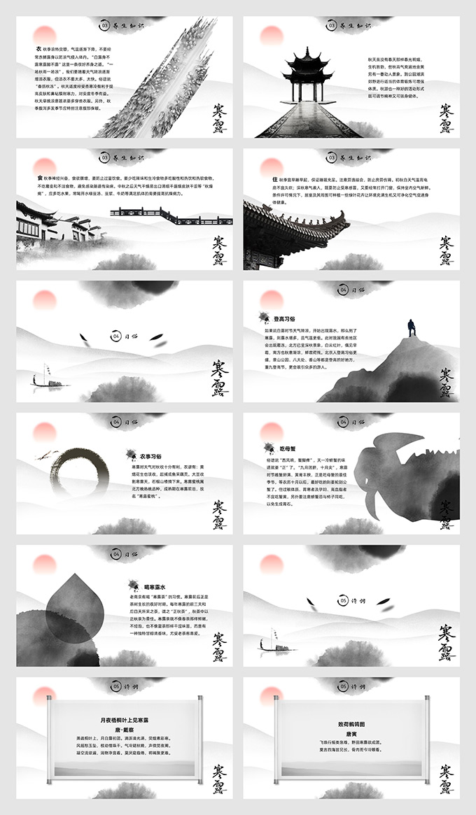 简约中国风寒露PPT模板