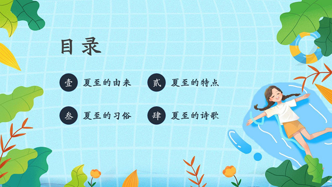 夏天女孩夏至节气PPT模板