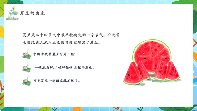 夏天女孩夏至节气PPT模板
