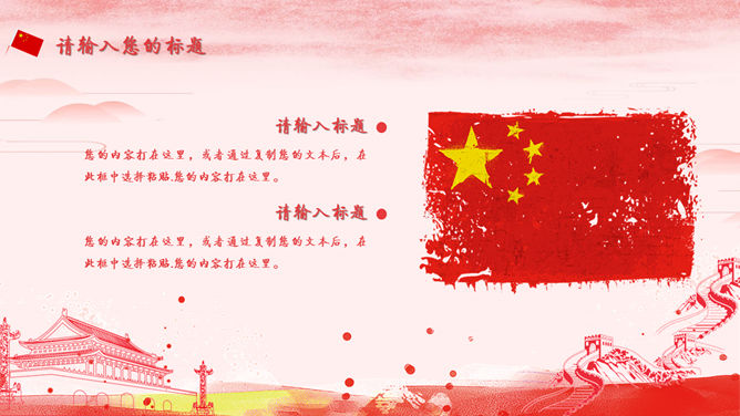 祖国万岁：国庆节庆典PPT模板