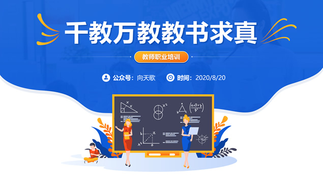 精美实用卡通风新学期小学教育教学课件PPT模板