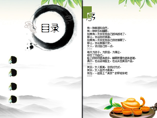 茶文化手册PPT模板