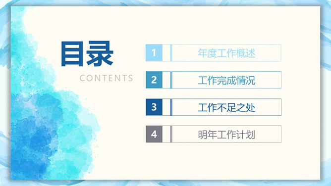 蓝色水彩晕染通用PPT模板