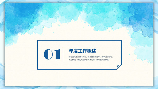 蓝色水彩晕染通用PPT模板